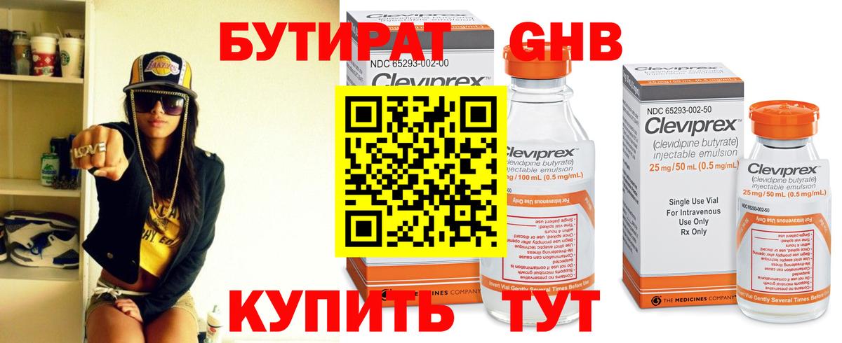 БУТИРАТ Butirat  Вход с VPN  Нижний Новгород 