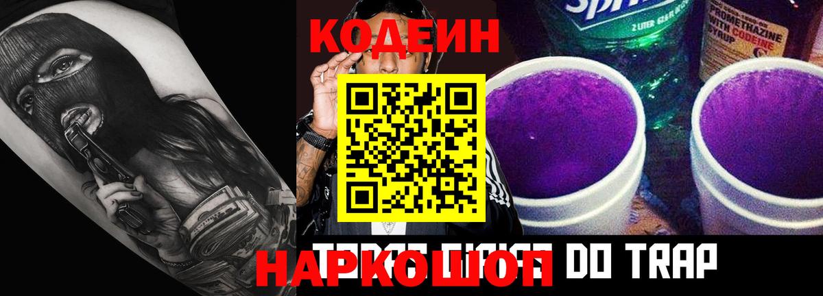 Нижний Новгород  Codein напиток Lean (лин)  Вход с VPN  Кодеин Purple Drank 