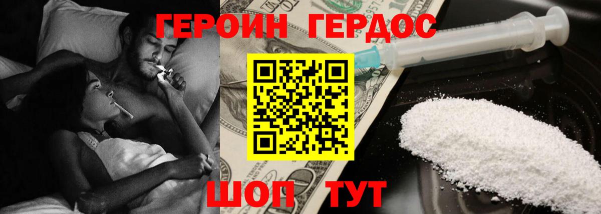 ГЕРОИН Heroin  Вход с VPN  Нижний Новгород 