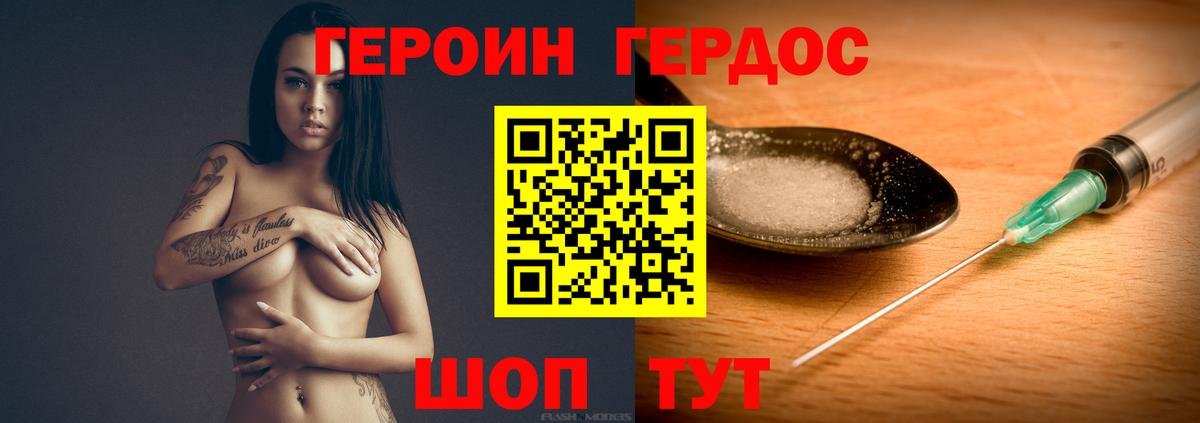 Героин хмурый Нижний Новгород