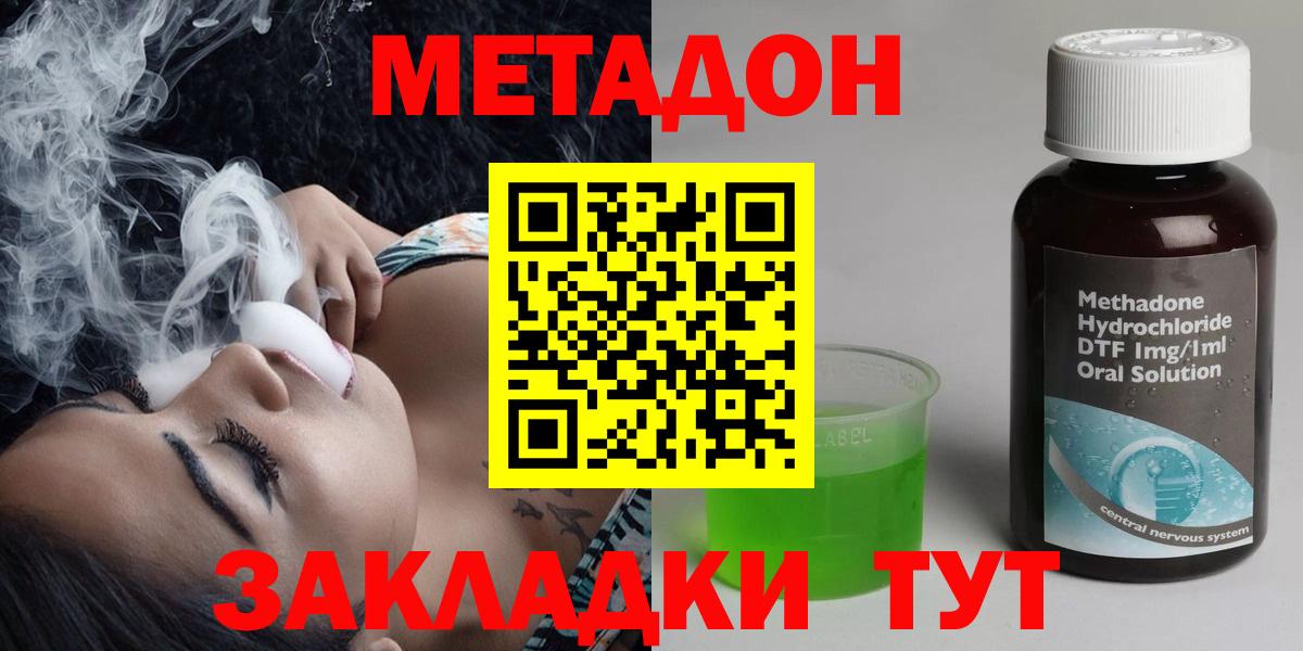 МЕТАДОН methadone  Вход с VPN  Нижний Новгород  Метадон белоснежный 